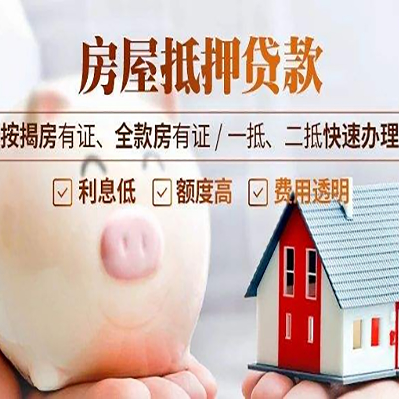 吴桥重庆房屋抵押贷款应该怎么选择机构