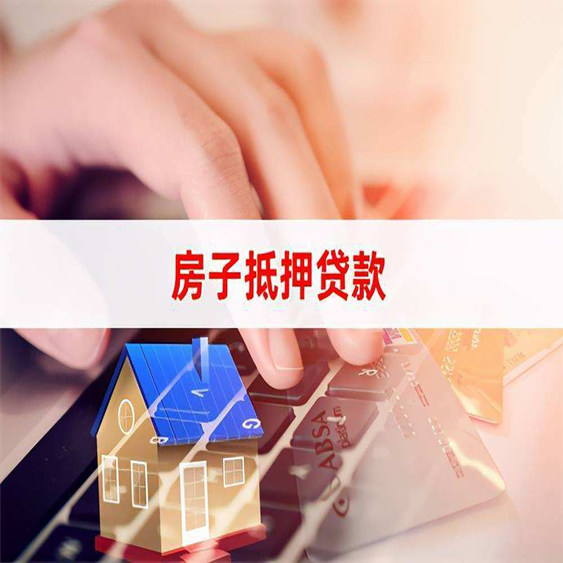 吴桥重庆房产抵押贷款办理的流程