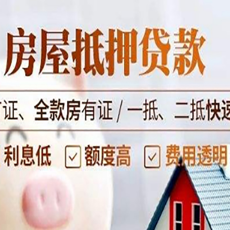 吴桥房产抵押贷款的申请条件是什么?