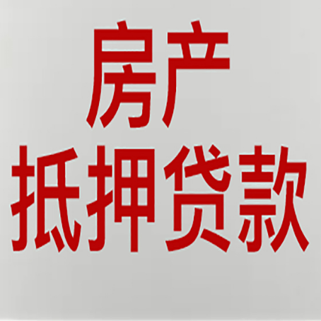 吴桥房子抵押贷款有几种还款方式?