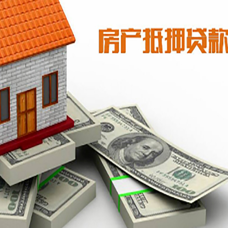 吴桥房屋抵押贷款需要哪些手续和条件?