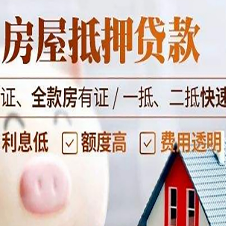 吴桥房产抵押贷款有哪些手续费?