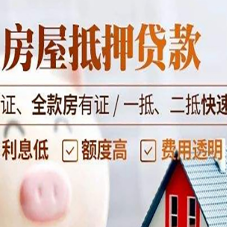 吴桥房产抵押贷款的条件是什么?