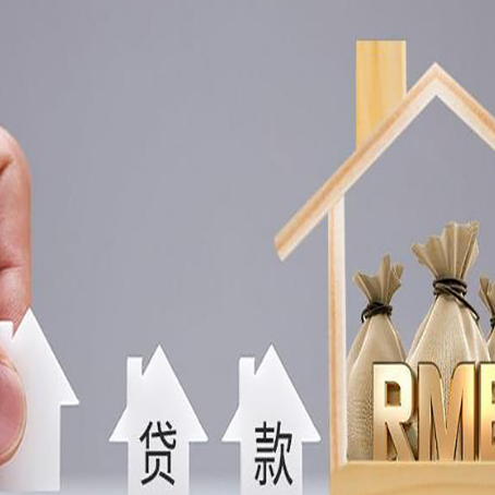 吴桥房产抵押贷款条件与手续全解析